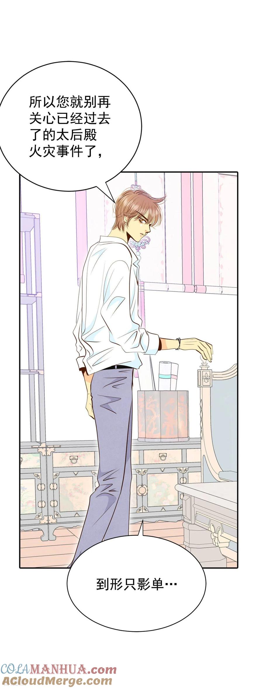 第228话电话（2）-宫-爱奇艺漫画（第13张）