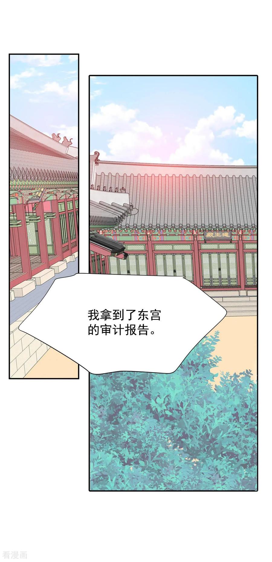 第228话电话（2）-宫-爱奇艺漫画（第2张）