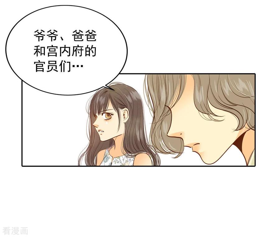 第22话准备婚礼-宫-爱奇艺漫画（第20张）