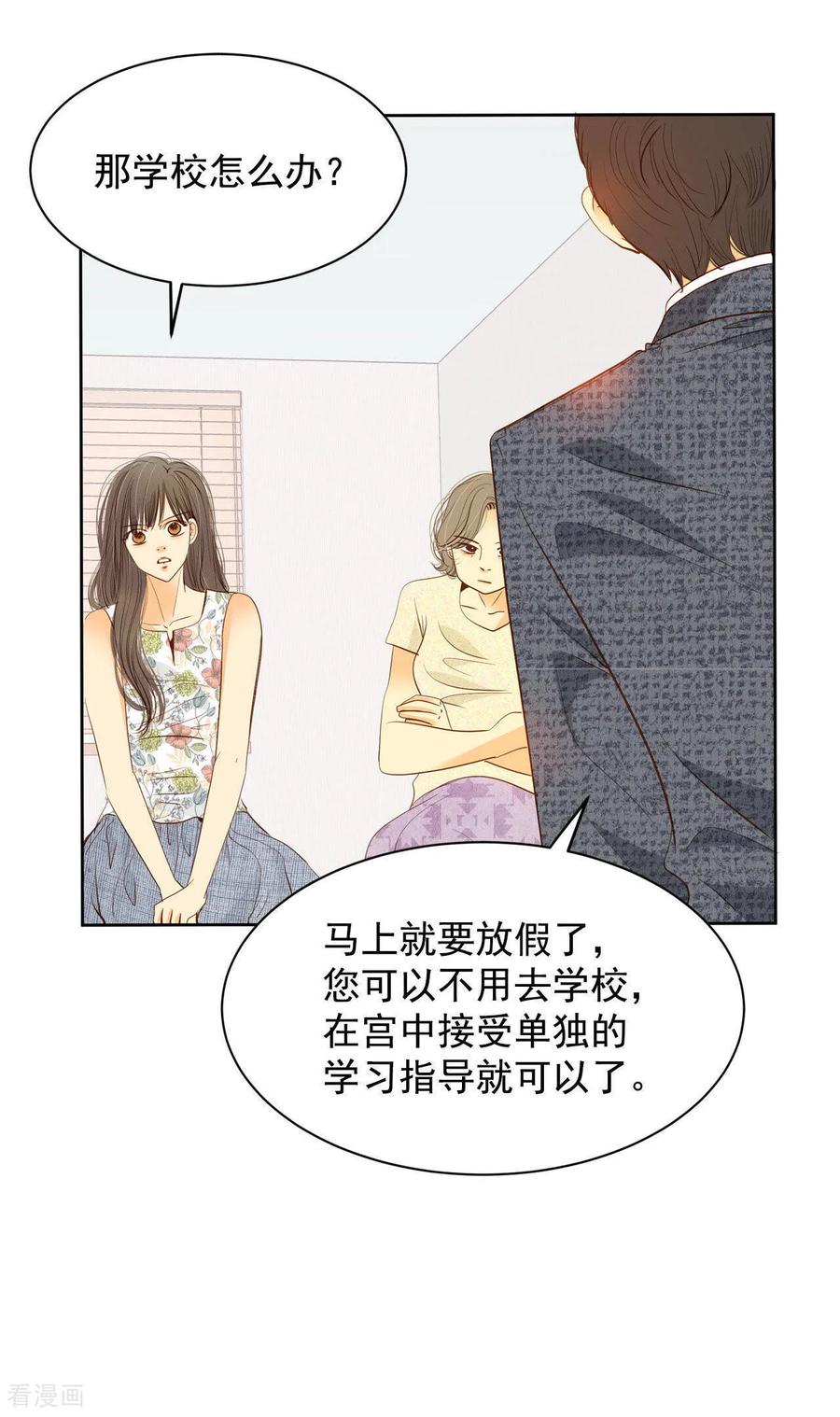 第22话准备婚礼-宫-爱奇艺漫画（第2张）