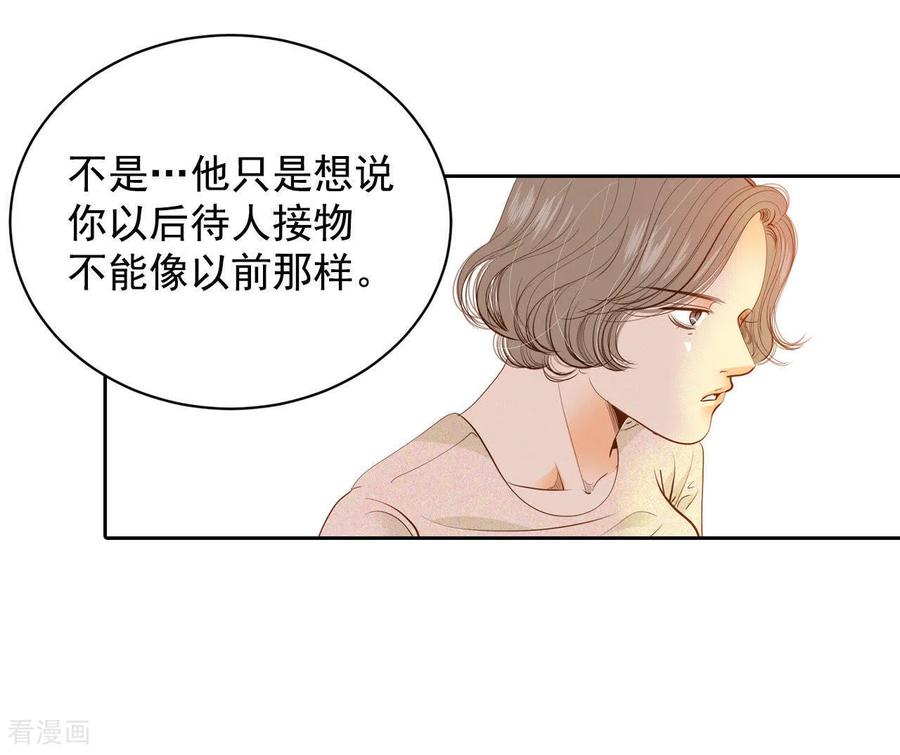 第22话准备婚礼-宫-爱奇艺漫画（第12张）