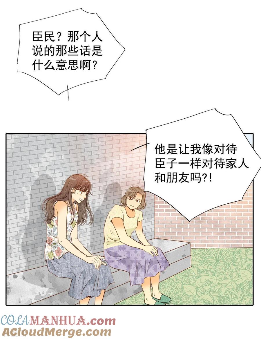 第22话准备婚礼-宫-爱奇艺漫画（第11张）
