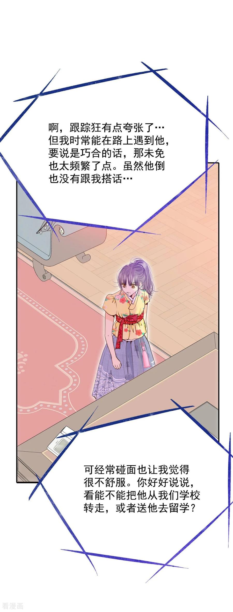 第229话电话（3）-宫-爱奇艺漫画（第10张）