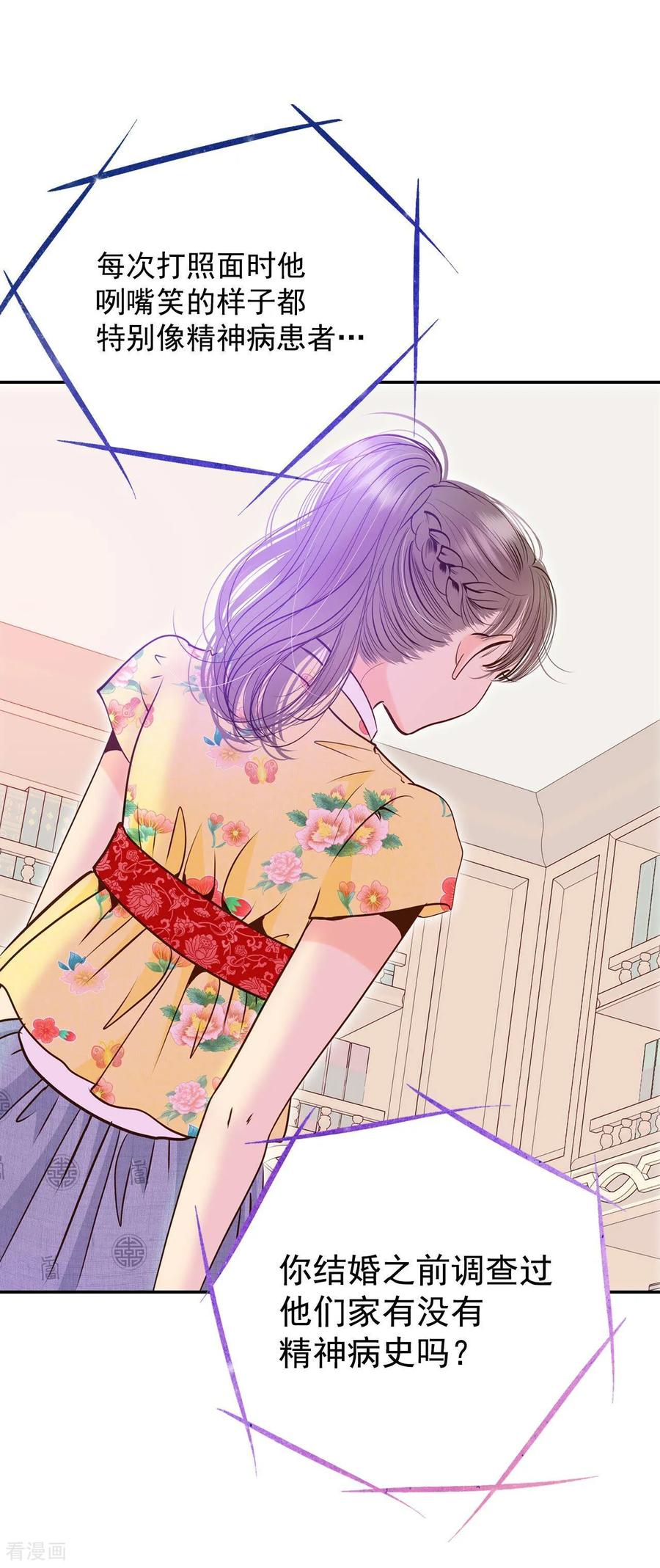 第229话电话（3）-宫-爱奇艺漫画（第12张）