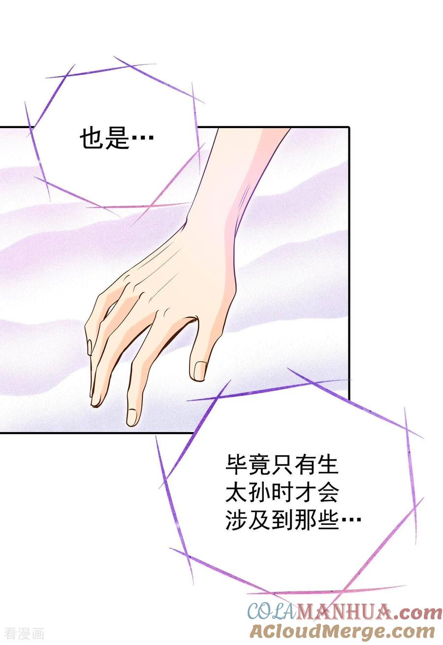 第229话电话（3）-宫-爱奇艺漫画（第13张）