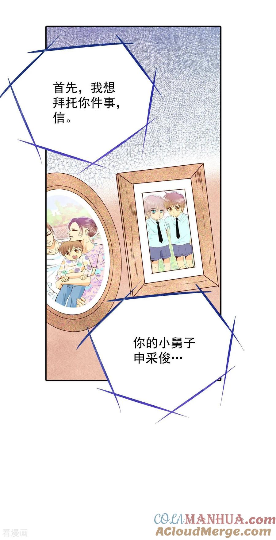 第229话电话（3）-宫-爱奇艺漫画（第7张）
