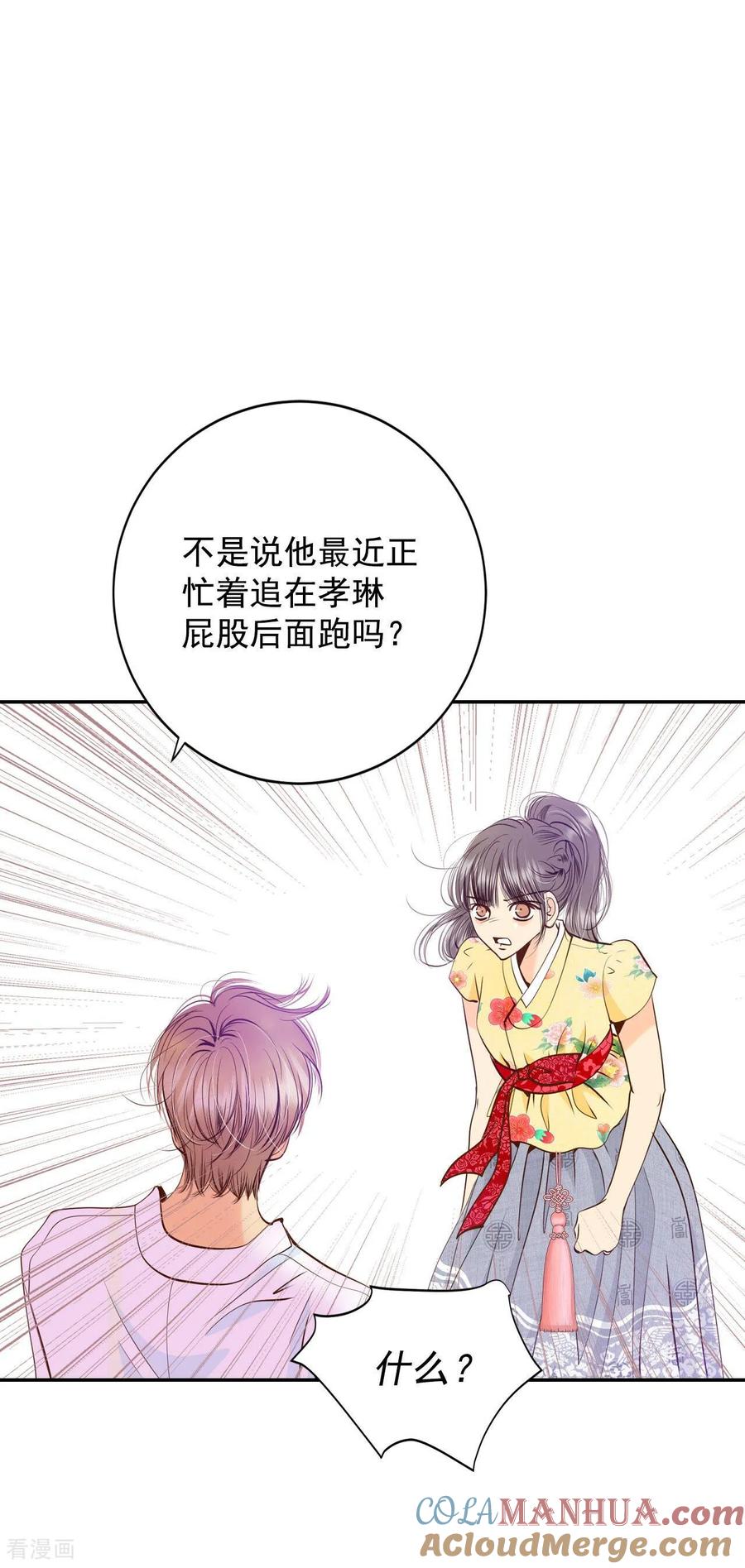 第230话外命妇（1）-宫-爱奇艺漫画（第17张）