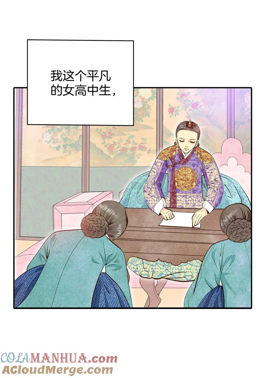第231话外命妇（2）-宫-爱奇艺漫画（第5张）