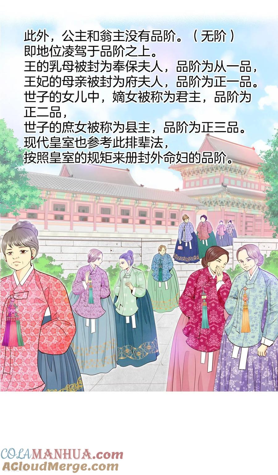 第232话外命妇（3）-宫-爱奇艺漫画（第19张）