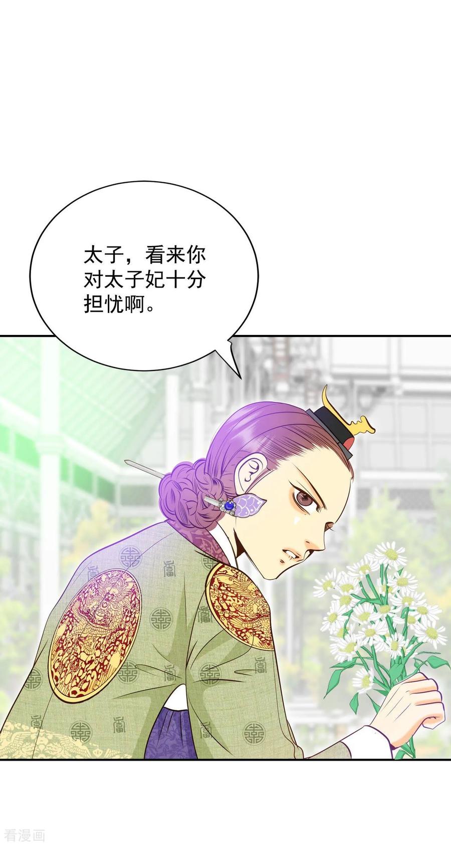 第232话外命妇（3）-宫-爱奇艺漫画（第4张）