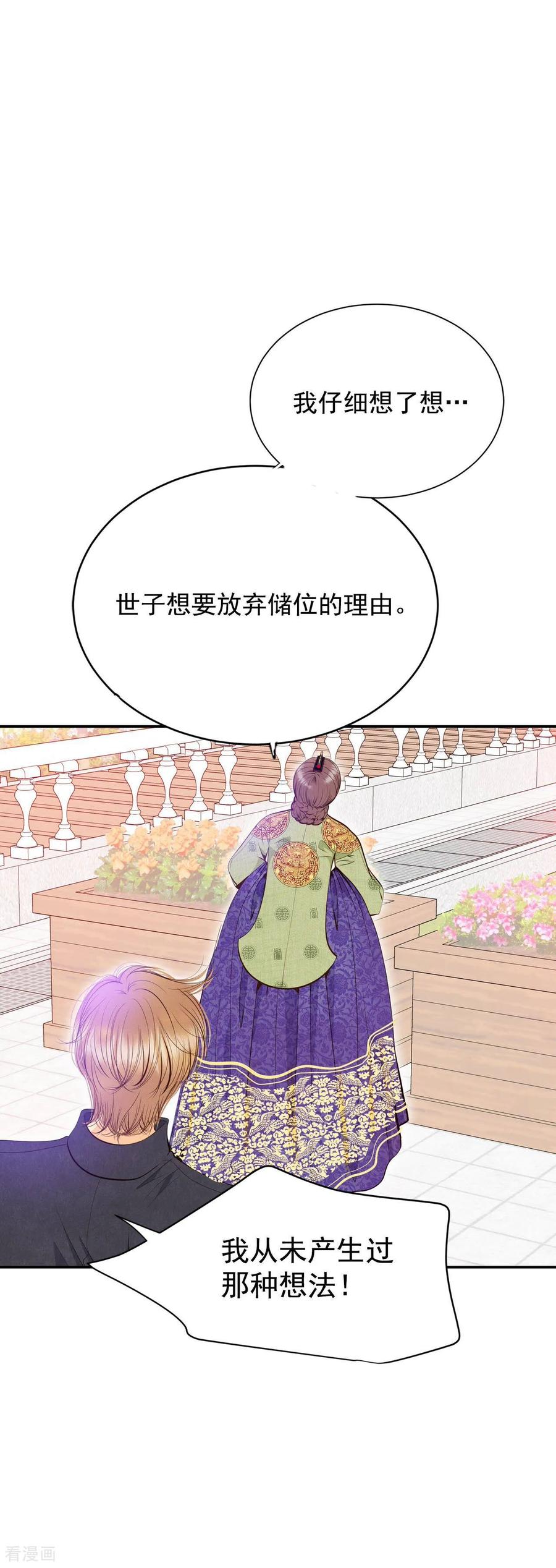 第232话外命妇（3）-宫-爱奇艺漫画（第14张）