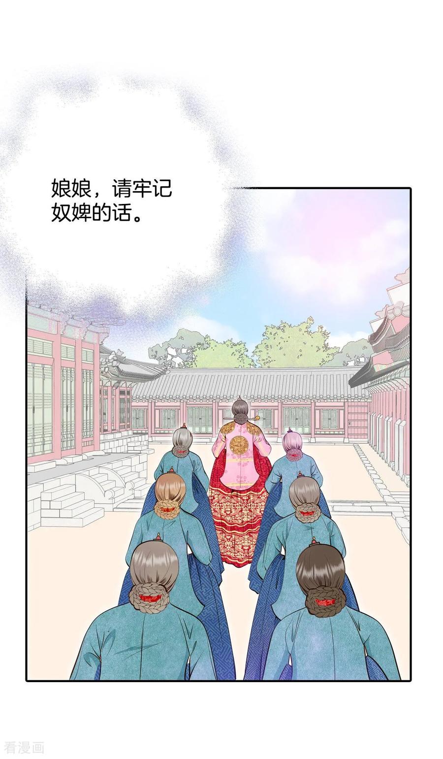 第232话外命妇（3）-宫-爱奇艺漫画（第20张）
