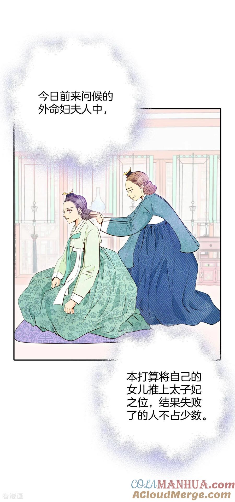 第232话外命妇（3）-宫-爱奇艺漫画（第21张）
