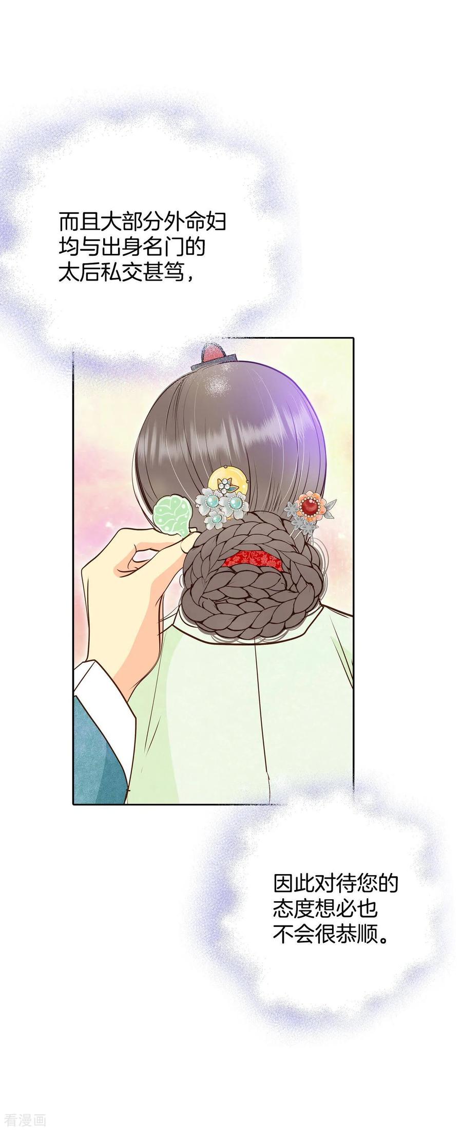 第232话外命妇（3）-宫-爱奇艺漫画（第22张）