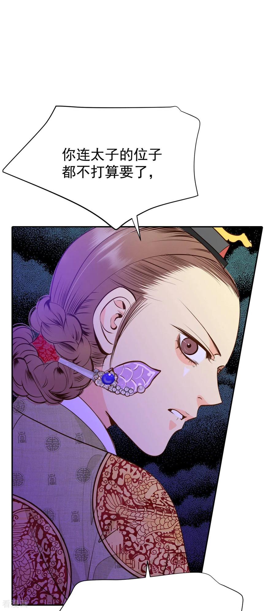 第232话外命妇（3）-宫-爱奇艺漫画（第10张）