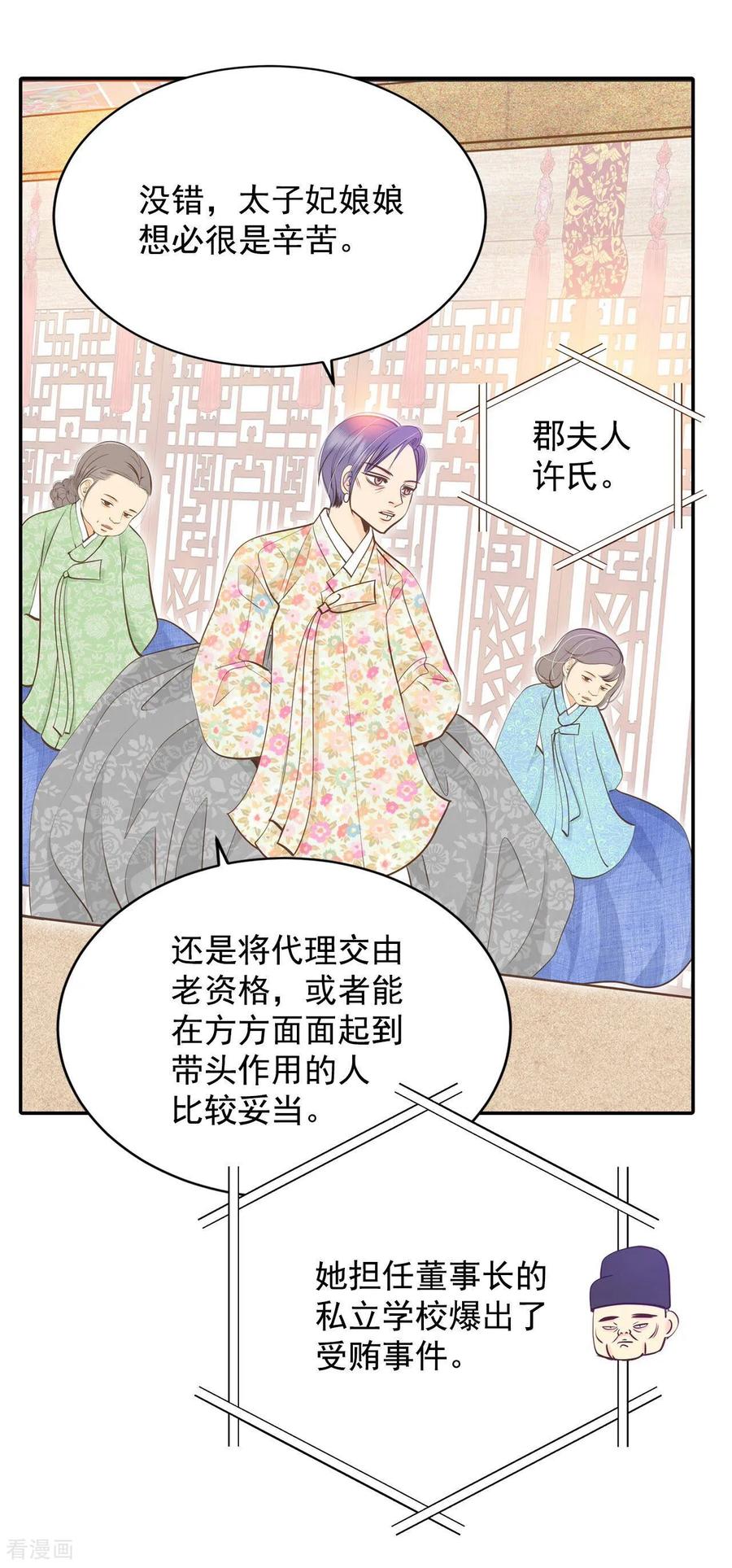 第233话不速之客（1）-宫-爱奇艺漫画（第14张）