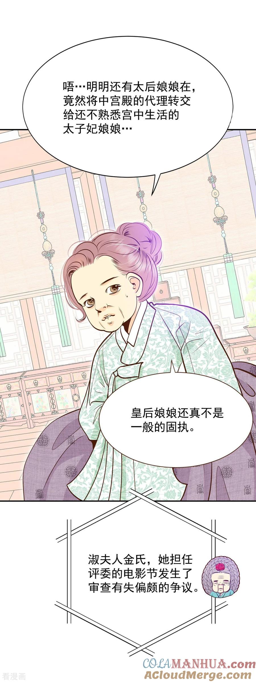 第233话不速之客（1）-宫-爱奇艺漫画（第13张）