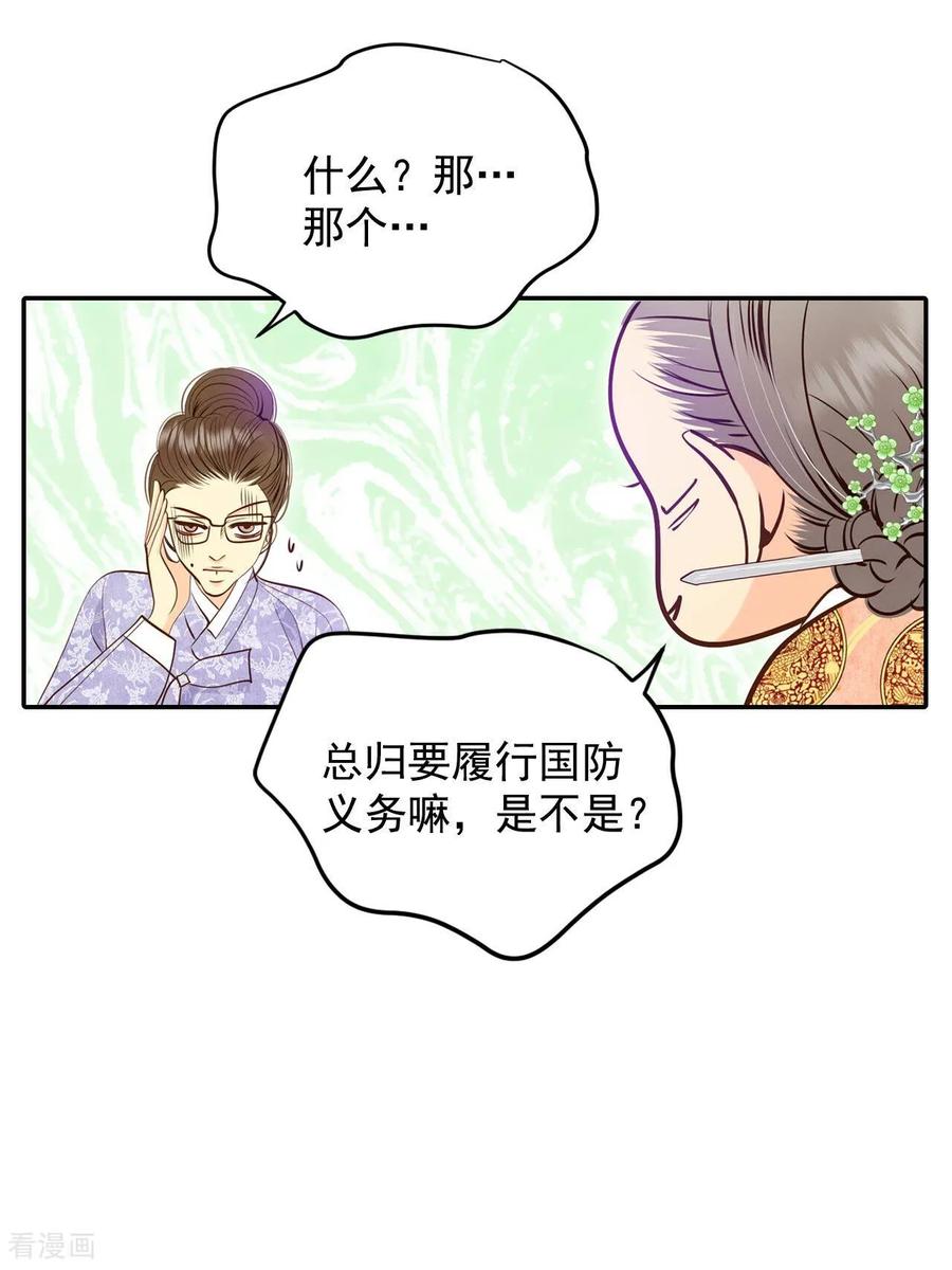 第233话不速之客（1）-宫-爱奇艺漫画（第12张）