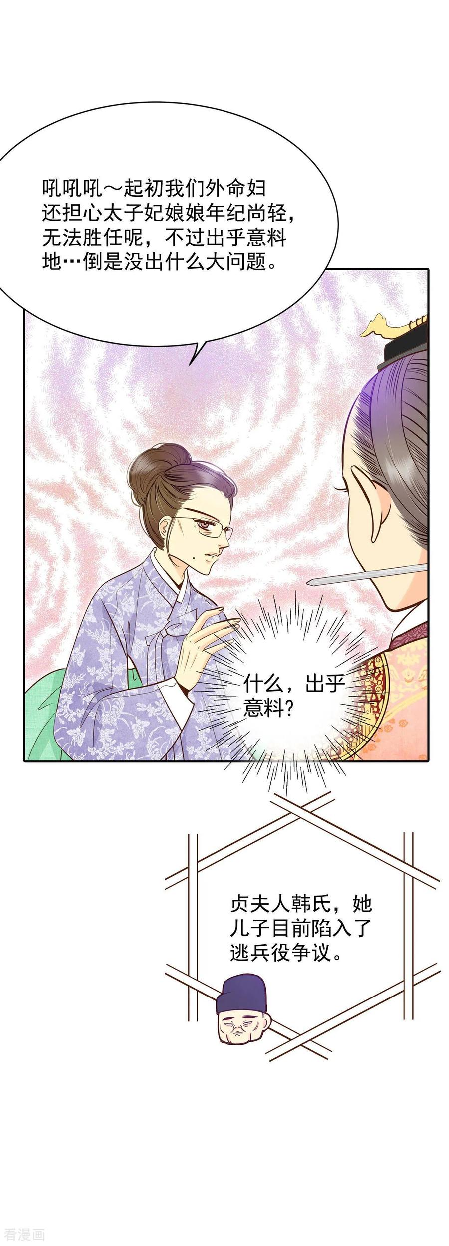 第233话不速之客（1）-宫-爱奇艺漫画（第10张）