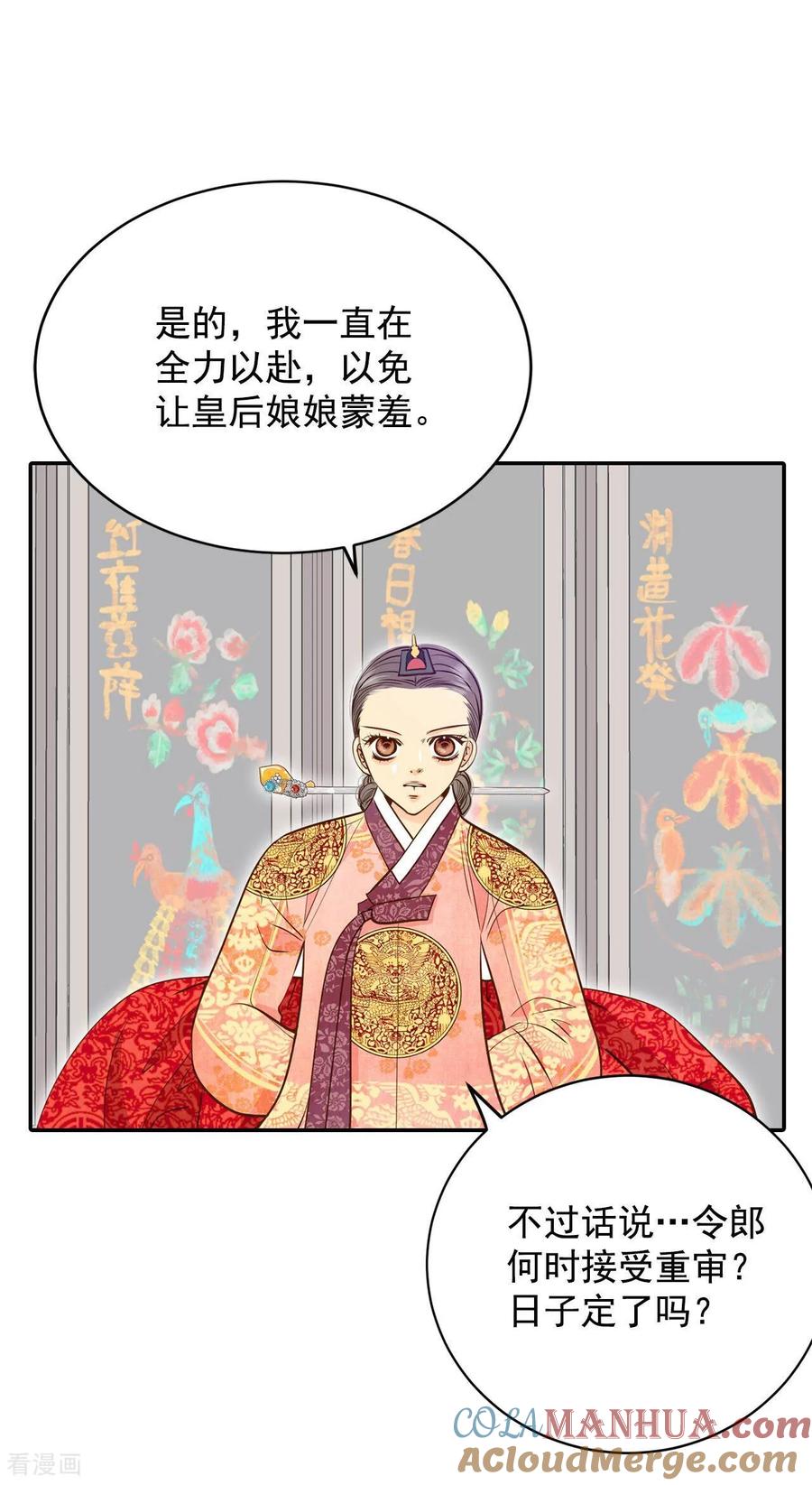 第233话不速之客（1）-宫-爱奇艺漫画（第11张）