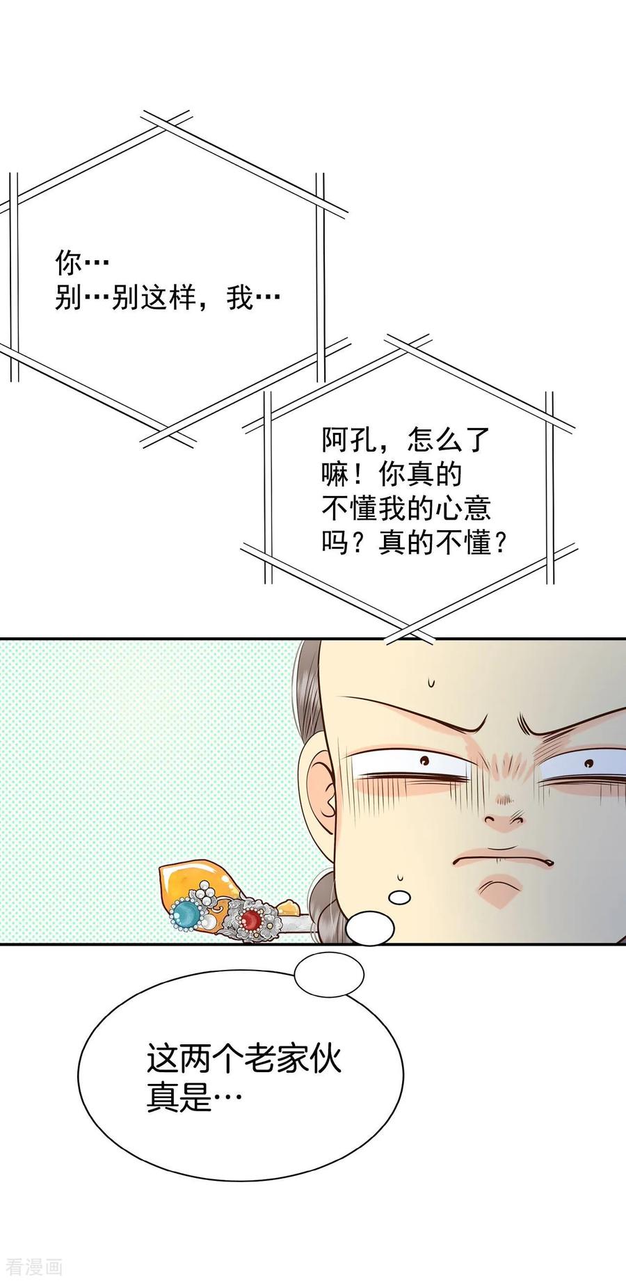 第234话不速之客（2）-宫-爱奇艺漫画（第12张）