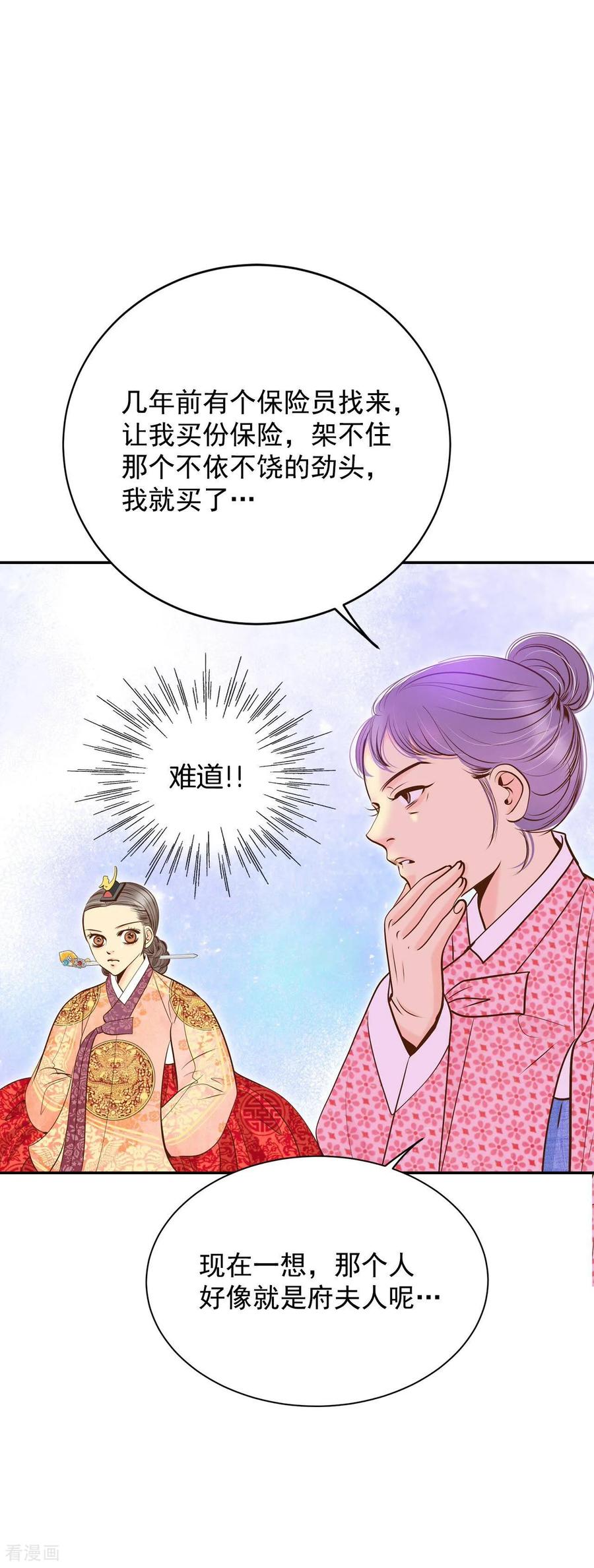 第234话不速之客（2）-宫-爱奇艺漫画（第6张）