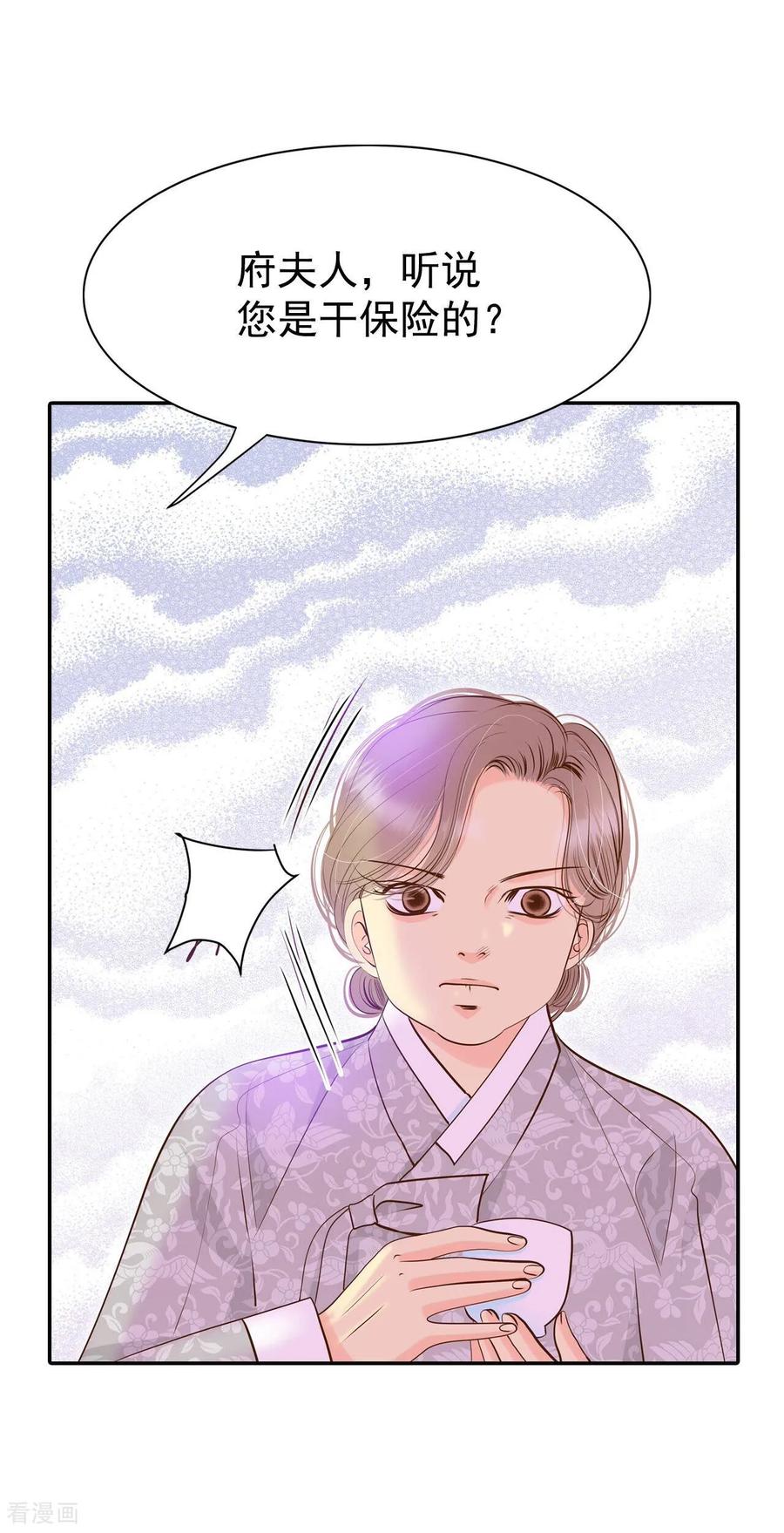 第234话不速之客（2）-宫-爱奇艺漫画（第4张）
