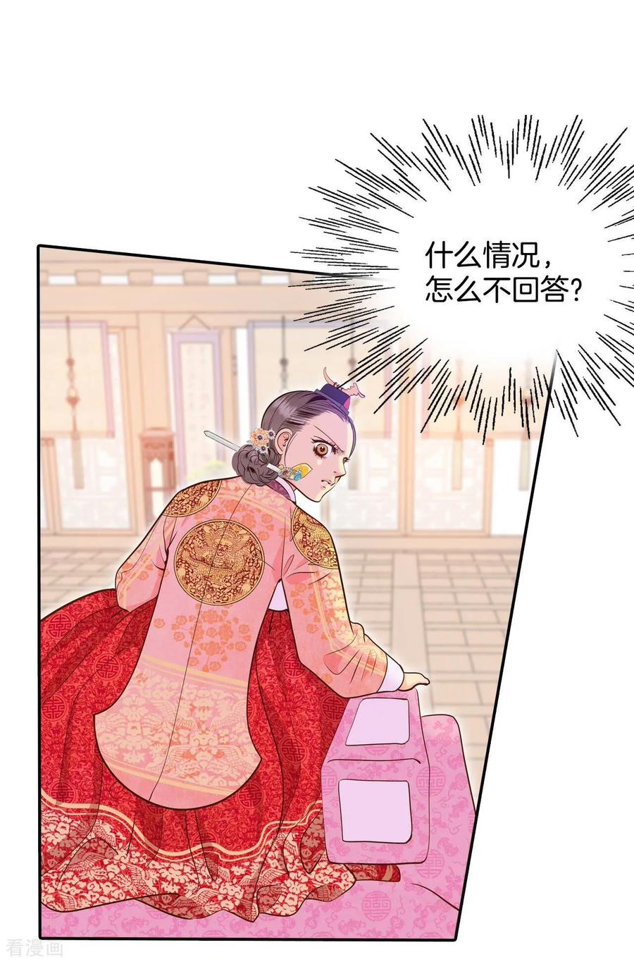 第234话不速之客（2）-宫-爱奇艺漫画（第10张）