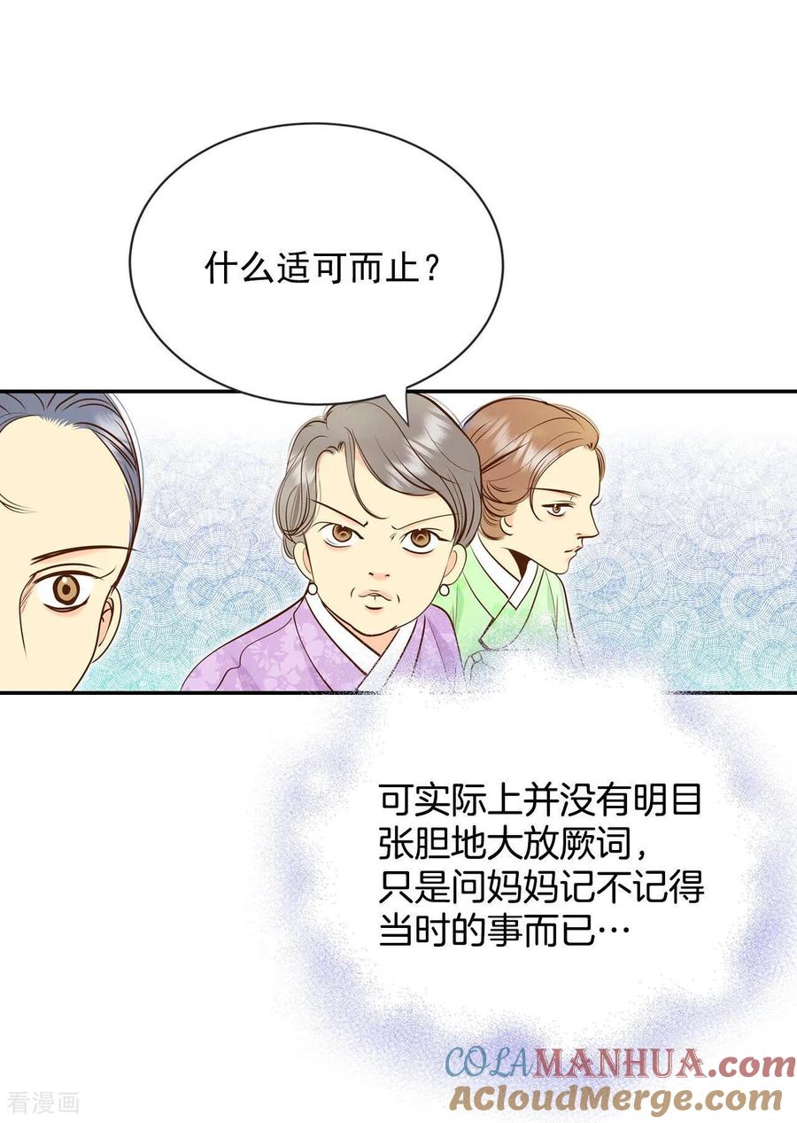 第234话不速之客（2）-宫-爱奇艺漫画（第23张）