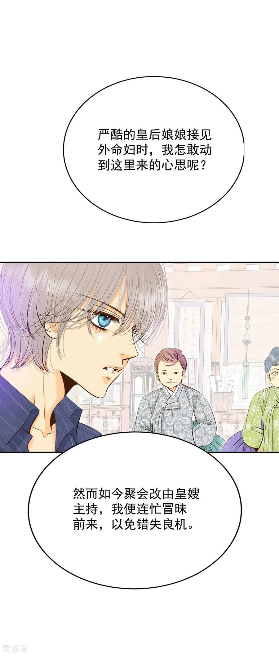第236话不速之客（4）-宫-爱奇艺漫画（第4张）