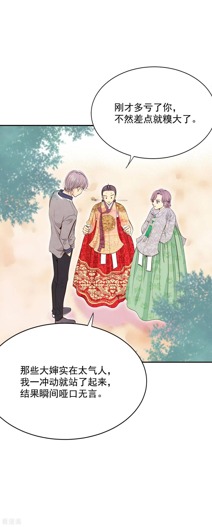 第237话见到妈妈（1）-宫-爱奇艺漫画（第6张）