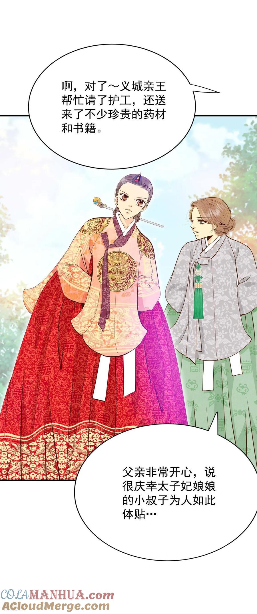 第237话见到妈妈（1）-宫-爱奇艺漫画（第19张）
