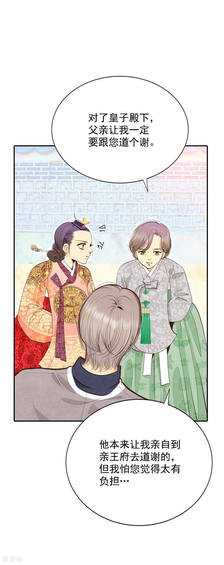 第237话见到妈妈（1）-宫-爱奇艺漫画（第18张）