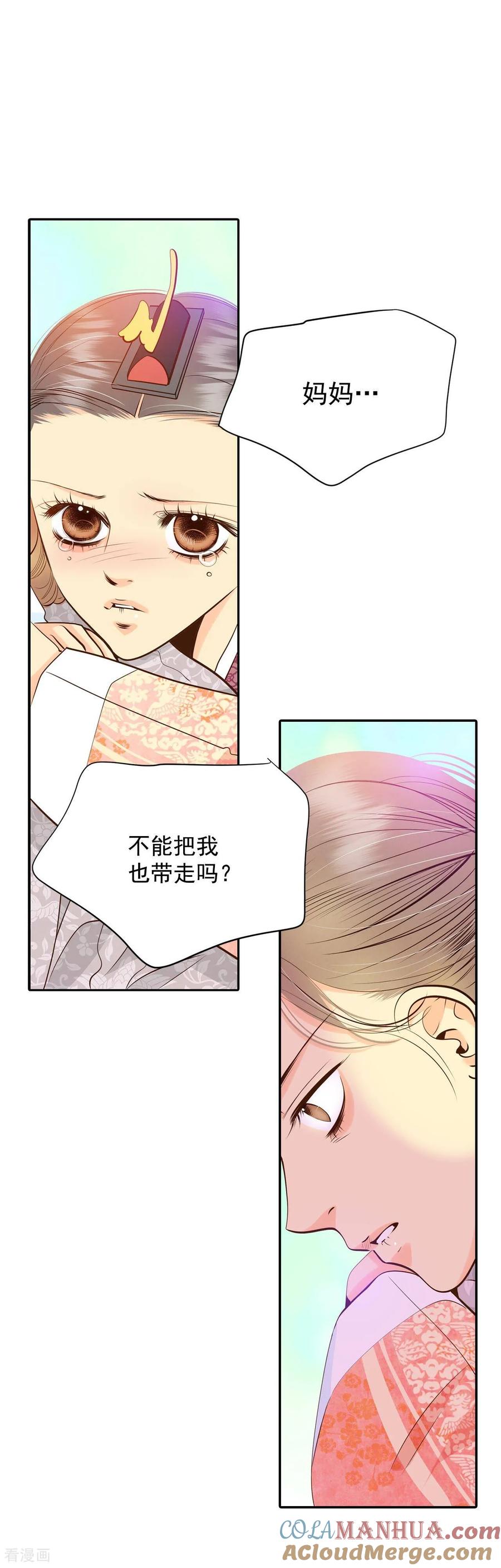 第238话见到妈妈（2）-宫-爱奇艺漫画（第13张）