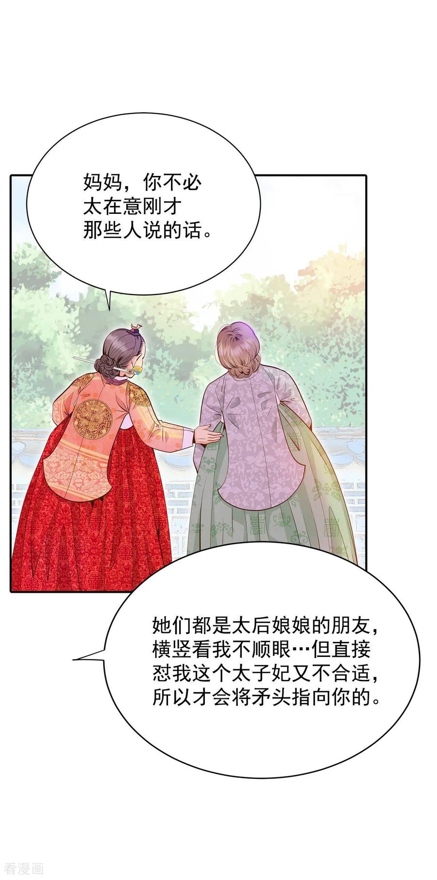 第238话见到妈妈（2）-宫-爱奇艺漫画（第4张）