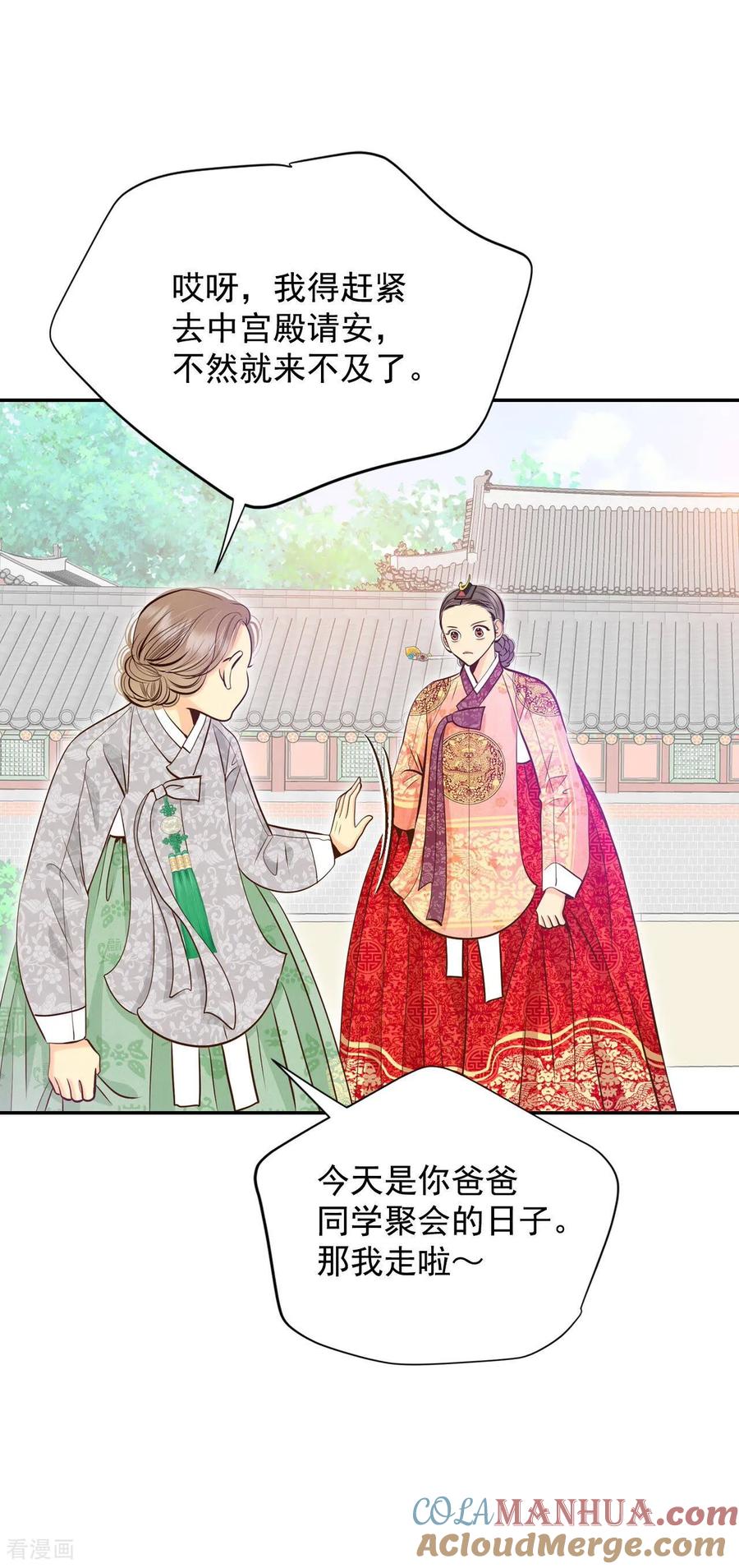 第238话见到妈妈（2）-宫-爱奇艺漫画（第9张）