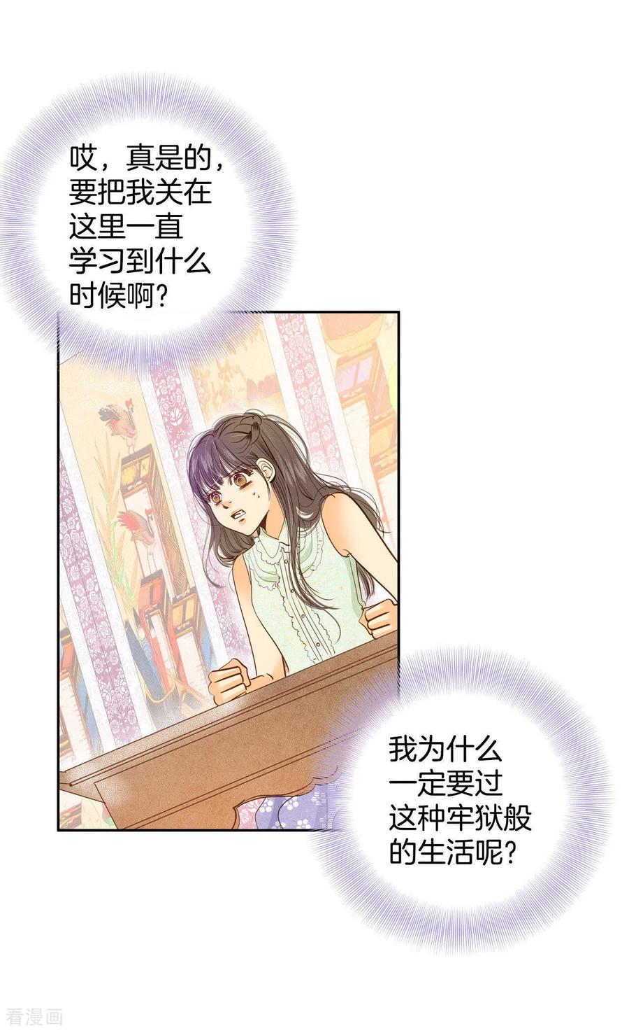 第23话颜面尽失-宫-爱奇艺漫画（第14张）