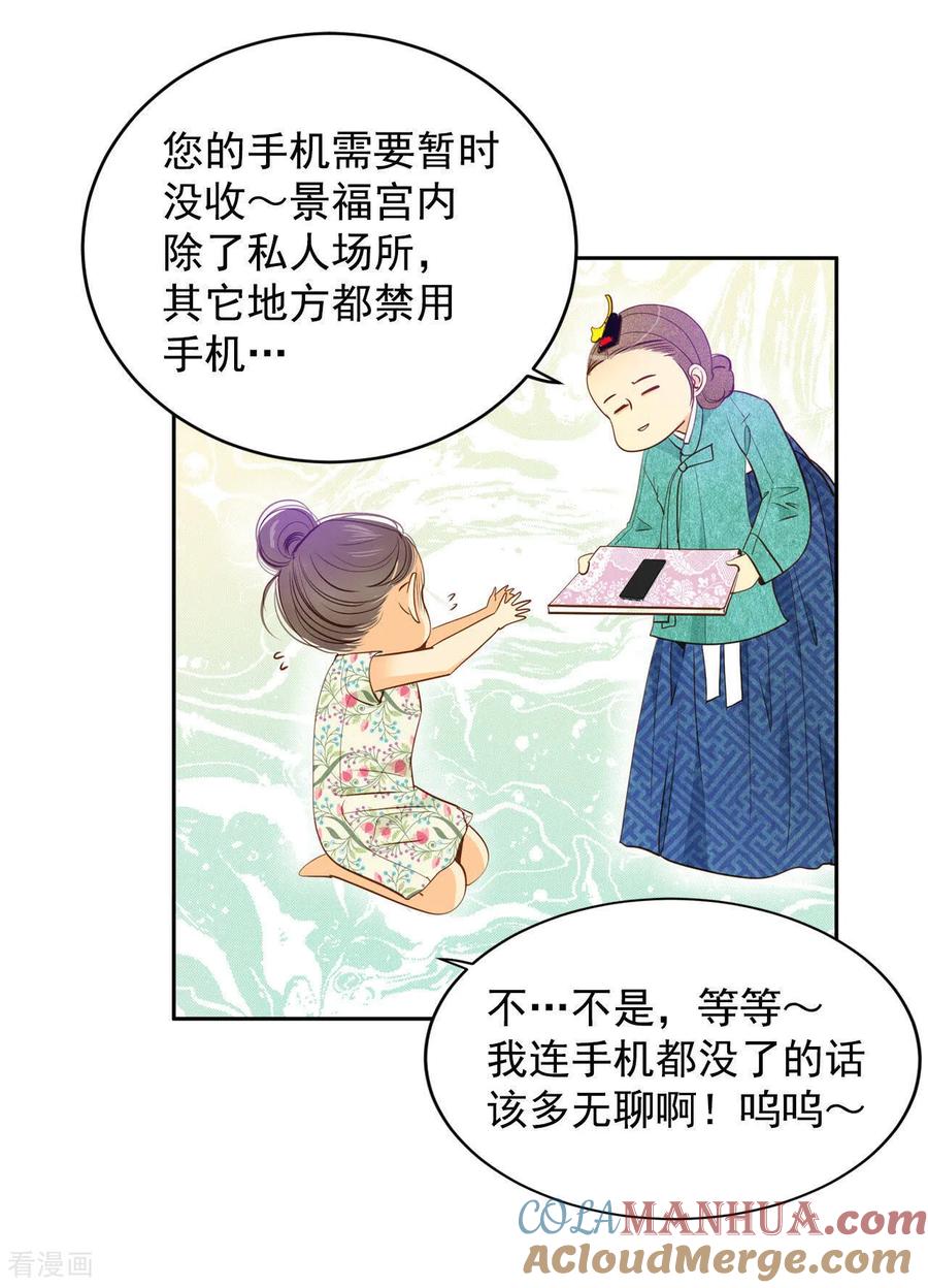 第23话颜面尽失-宫-爱奇艺漫画（第15张）