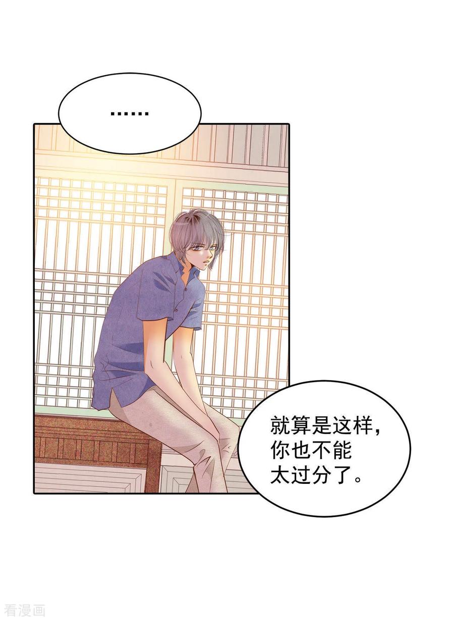 第23话颜面尽失-宫-爱奇艺漫画（第6张）