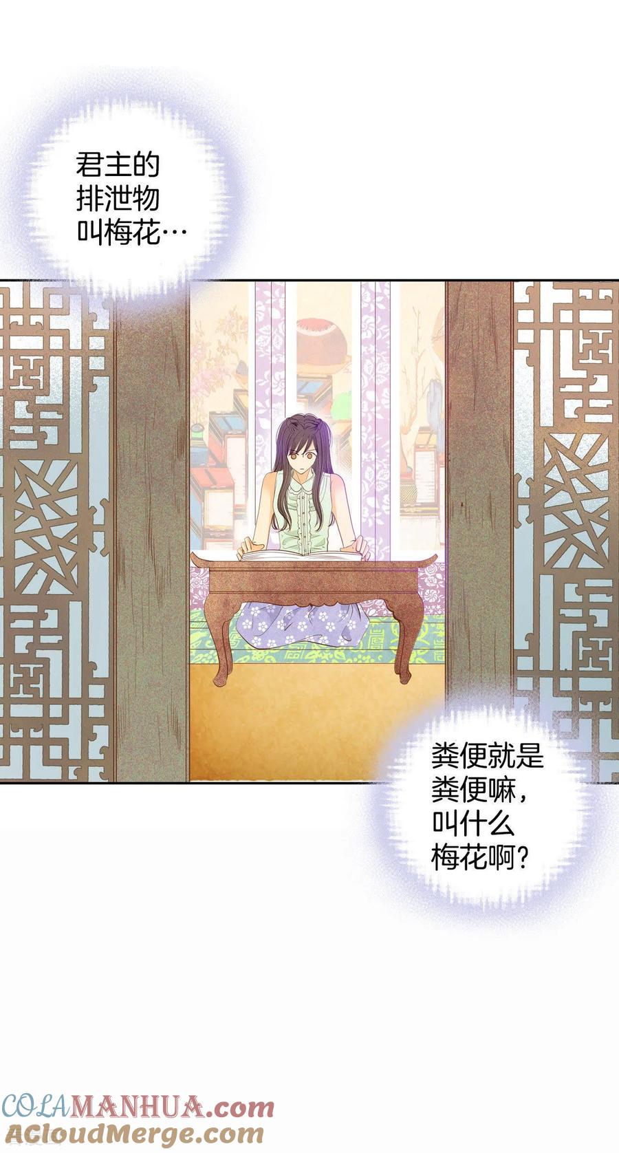 第23话颜面尽失-宫-爱奇艺漫画（第13张）