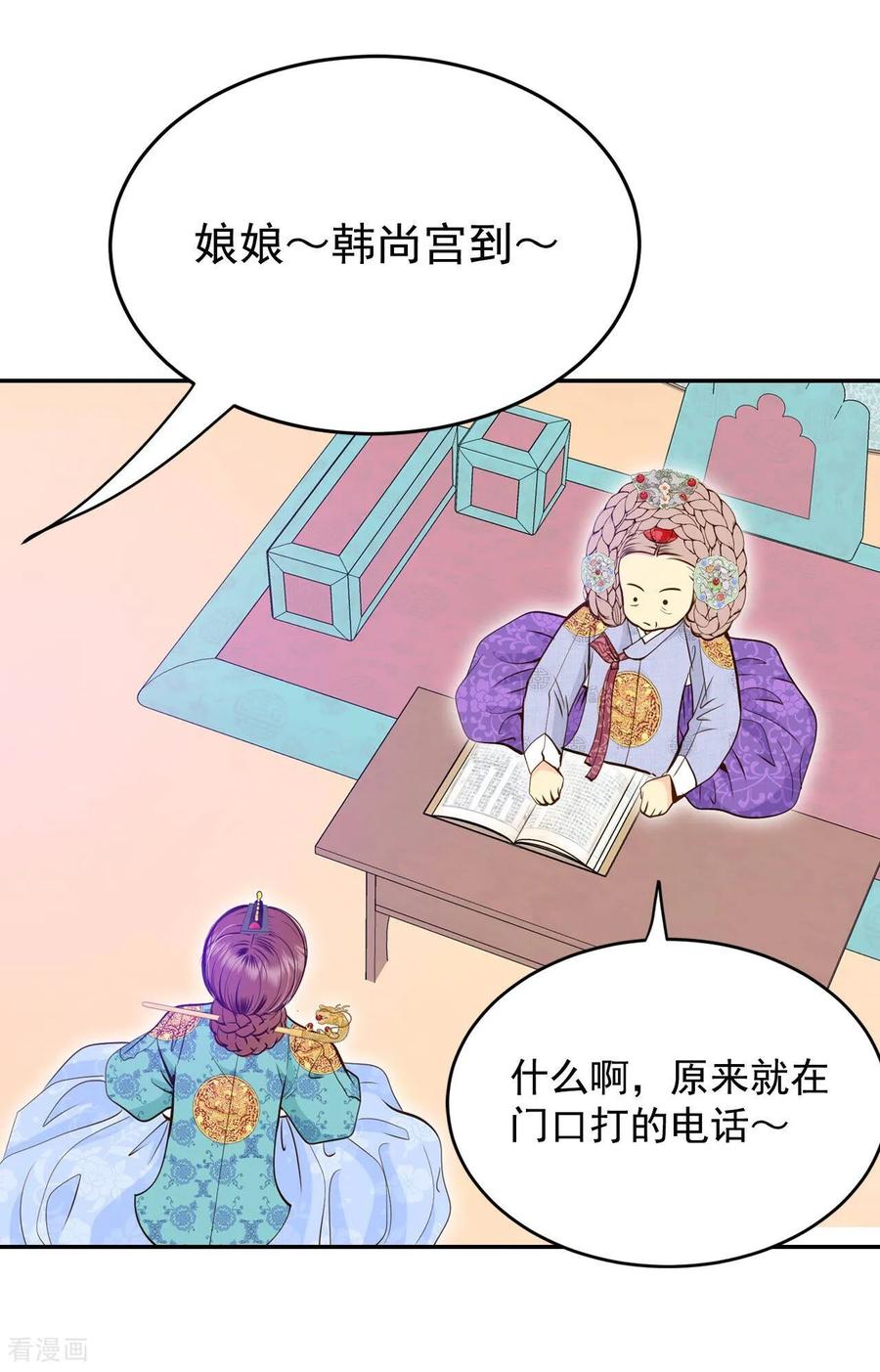 第240话秘诀（1）-宫-爱奇艺漫画（第6张）