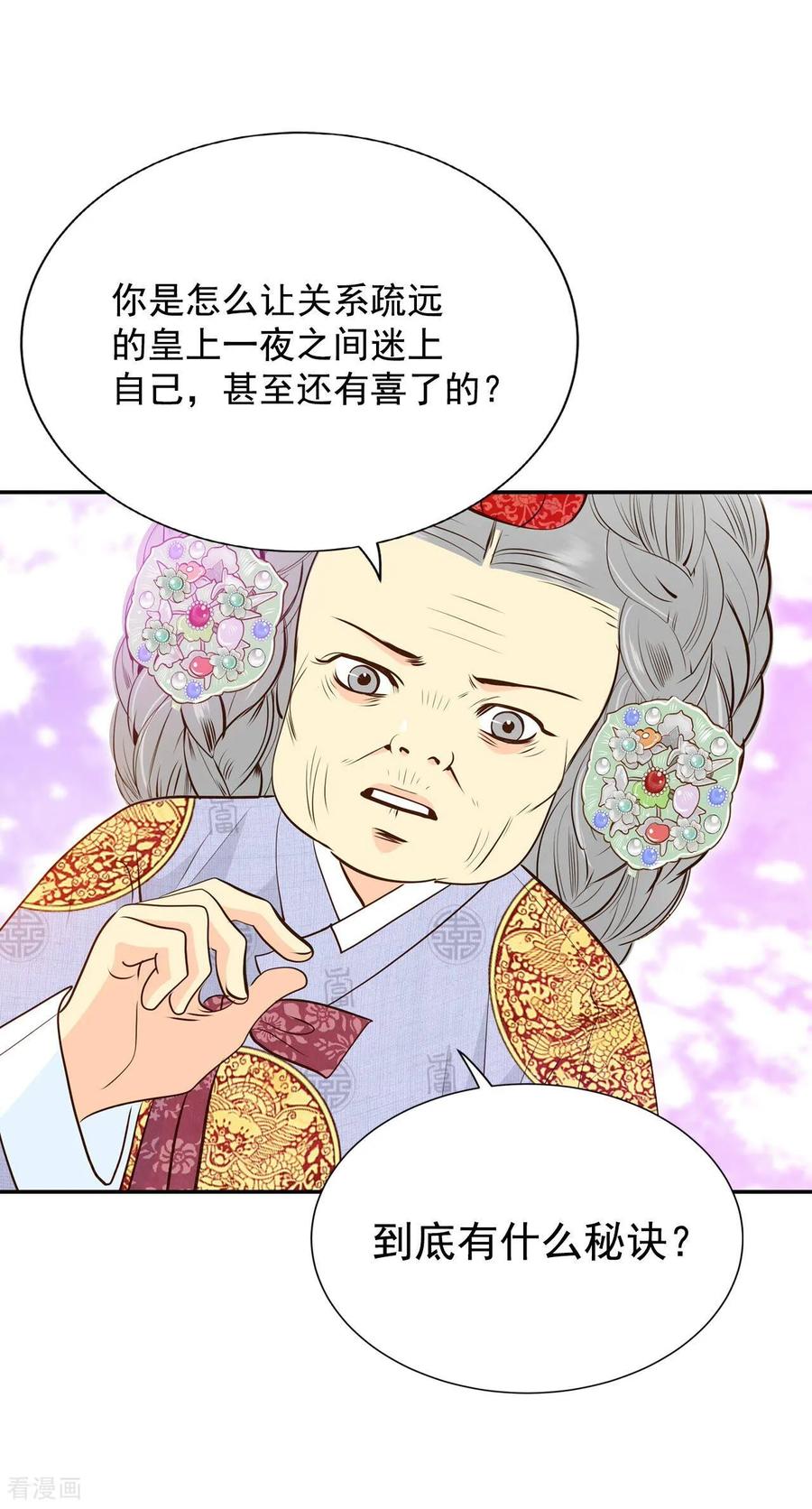 第240话秘诀（1）-宫-爱奇艺漫画（第14张）
