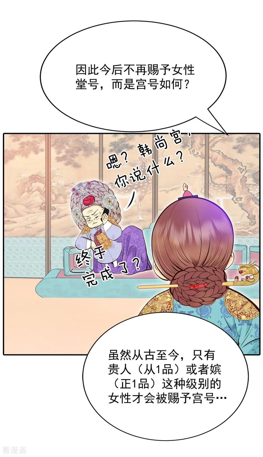 第240话秘诀（1）-宫-爱奇艺漫画（第4张）