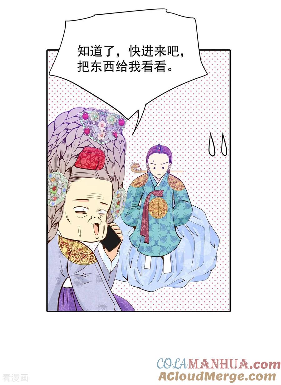 第240话秘诀（1）-宫-爱奇艺漫画（第5张）