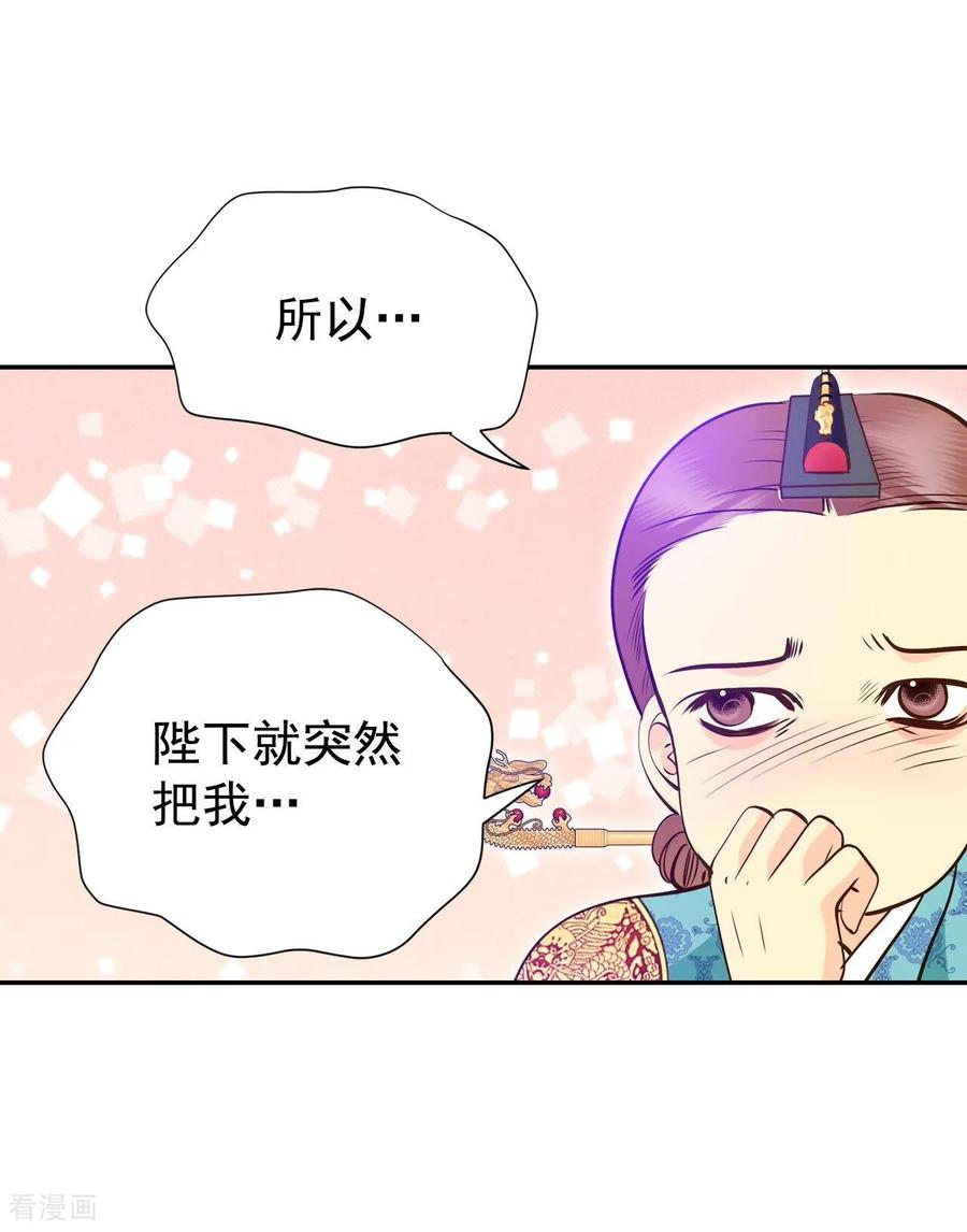 第240话秘诀（1）-宫-爱奇艺漫画（第20张）