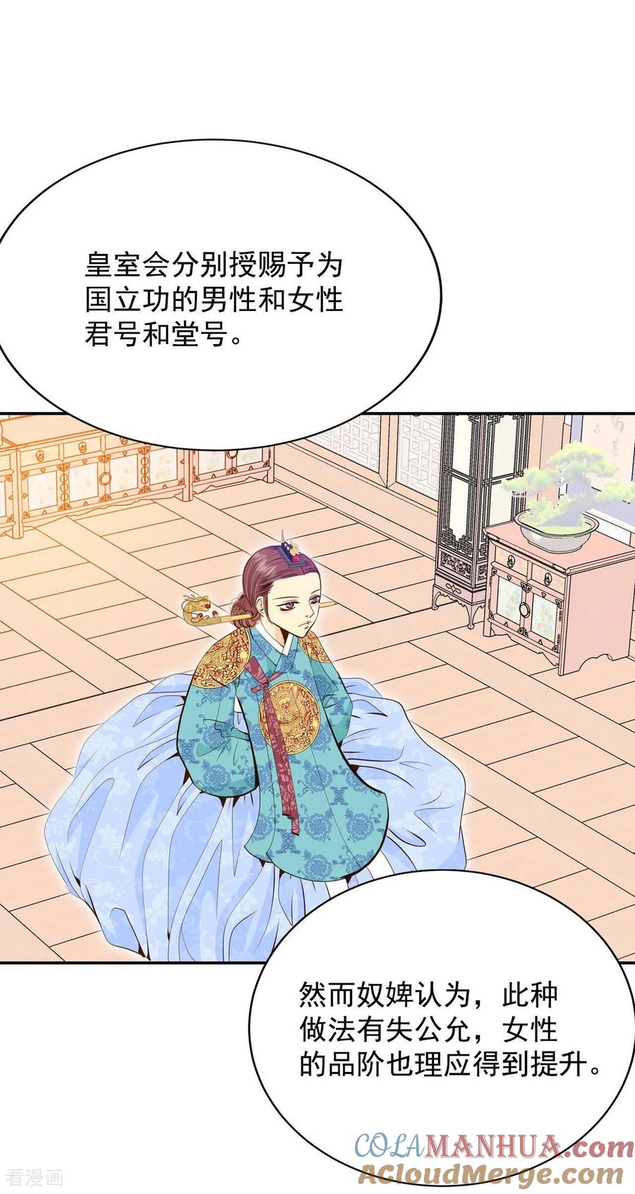 第240话秘诀（1）-宫-爱奇艺漫画（第3张）