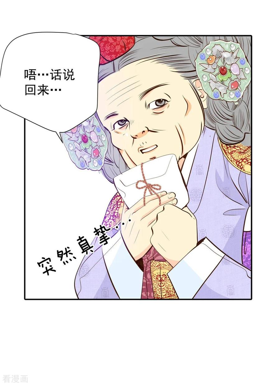 第240话秘诀（1）-宫-爱奇艺漫画（第12张）