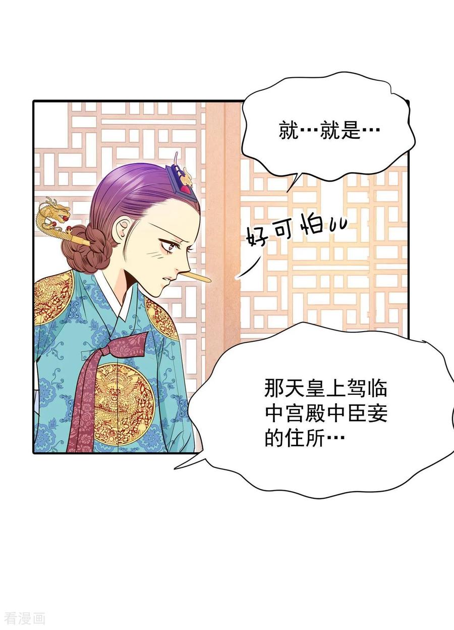 第240话秘诀（1）-宫-爱奇艺漫画（第16张）
