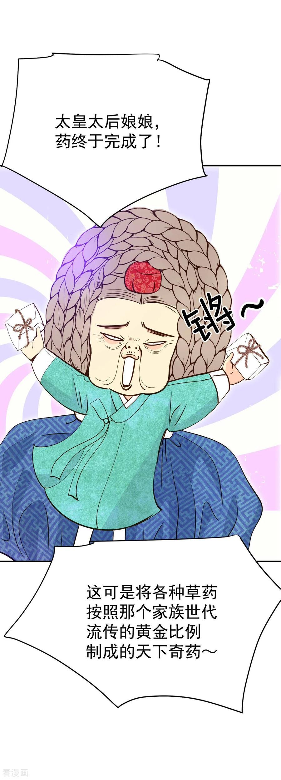 第240话秘诀（1）-宫-爱奇艺漫画（第10张）