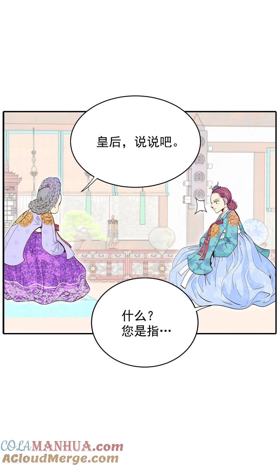 第240话秘诀（1）-宫-爱奇艺漫画（第13张）